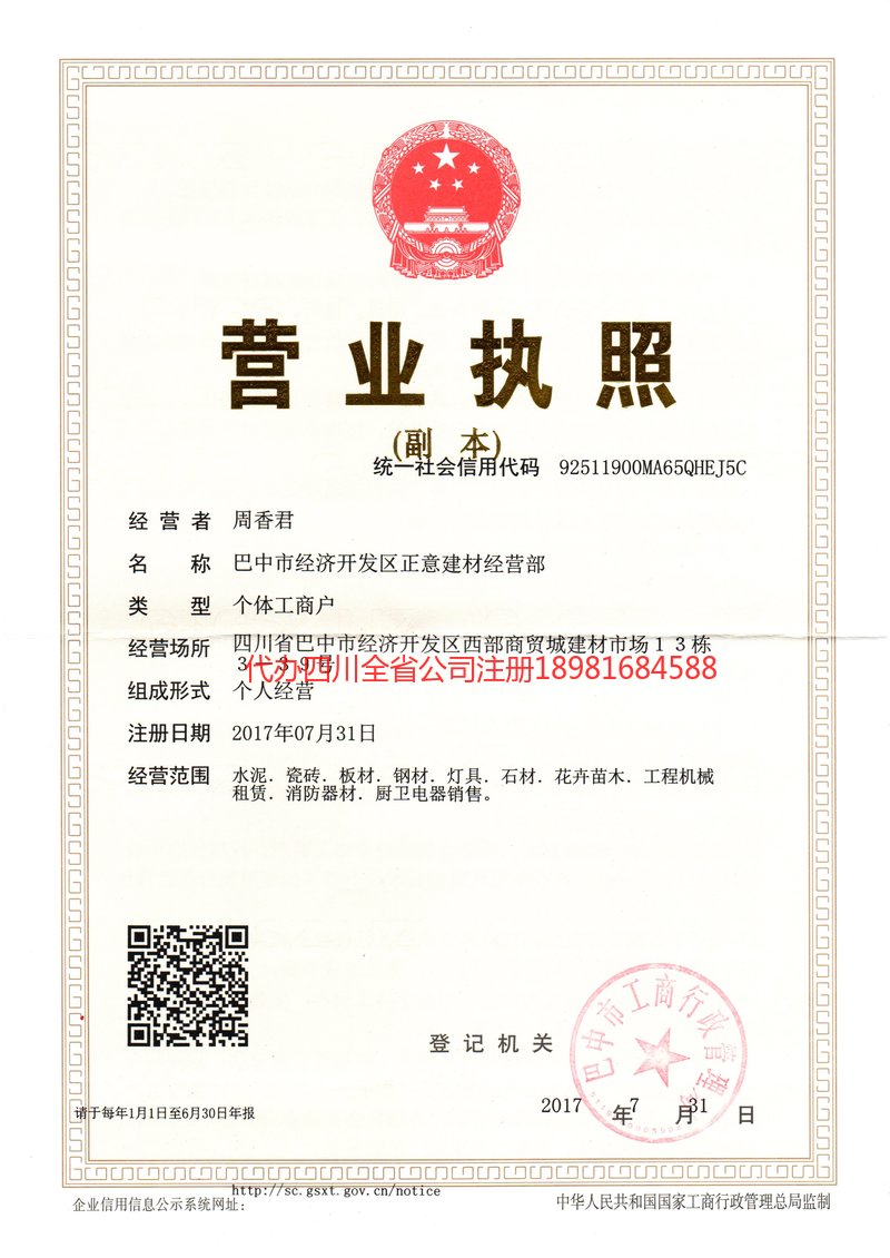 许昌许昌正意建材经营部