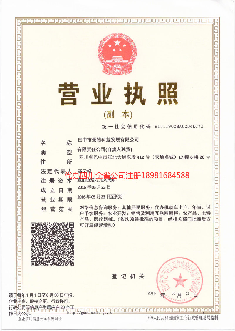 许昌许昌景皓科技发展有限公司