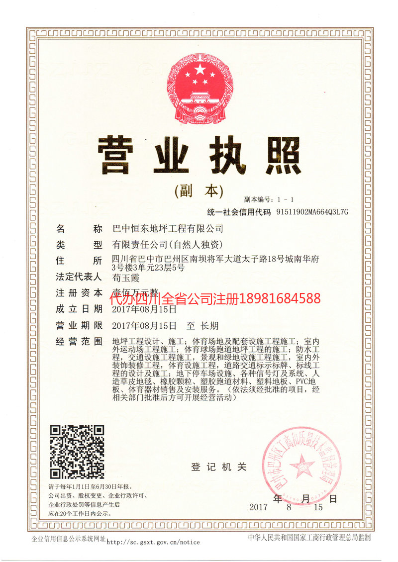 许昌许昌恒东地坪工程有限公司