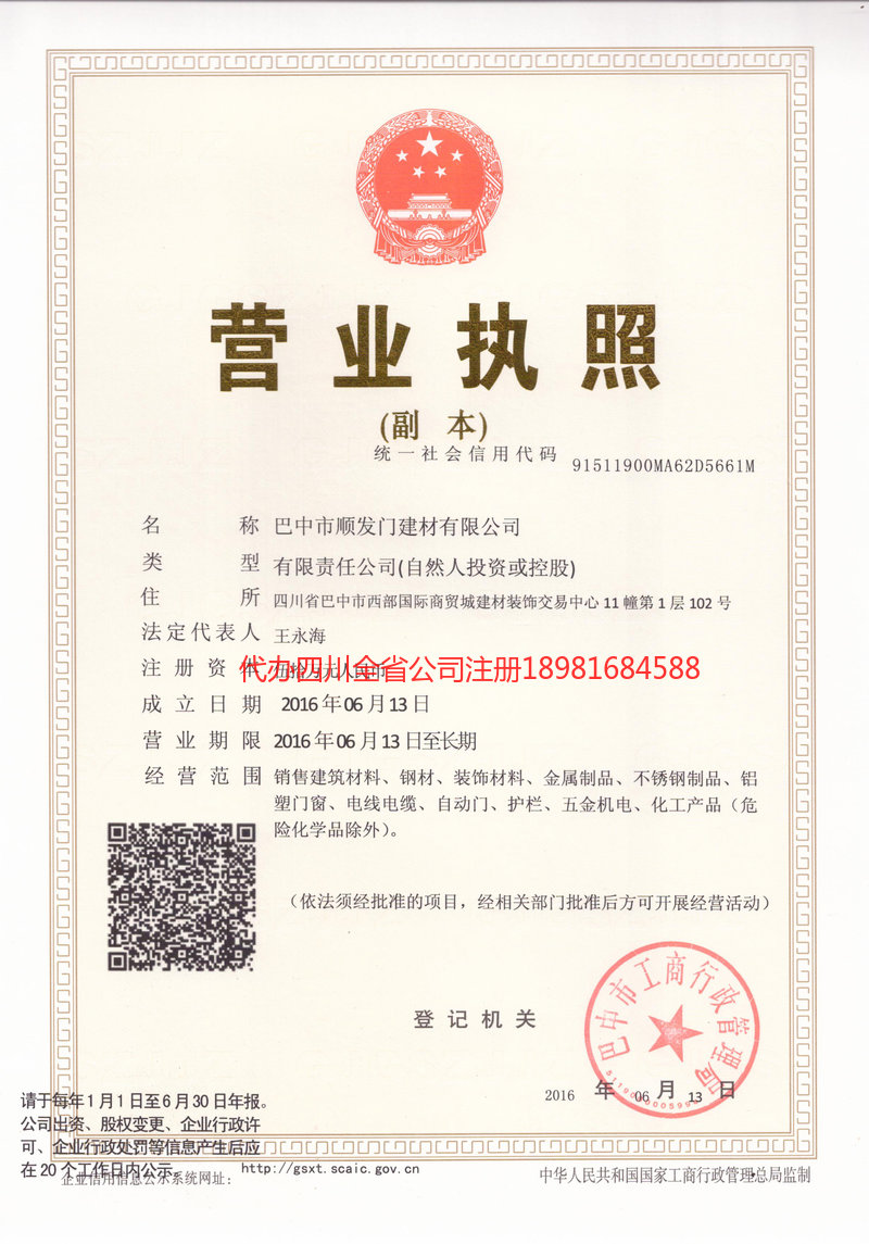 许昌许昌顺发门建材有限公司
