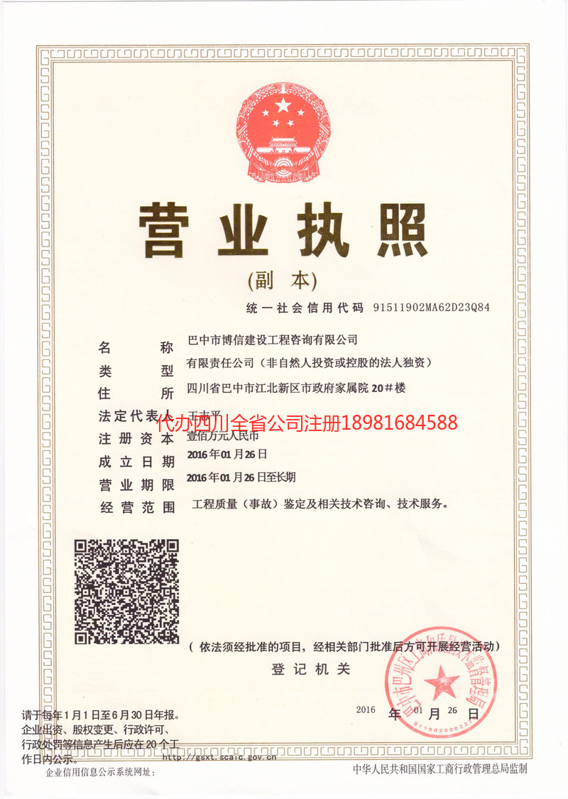 许昌许昌博信建设工程咨询有限公司