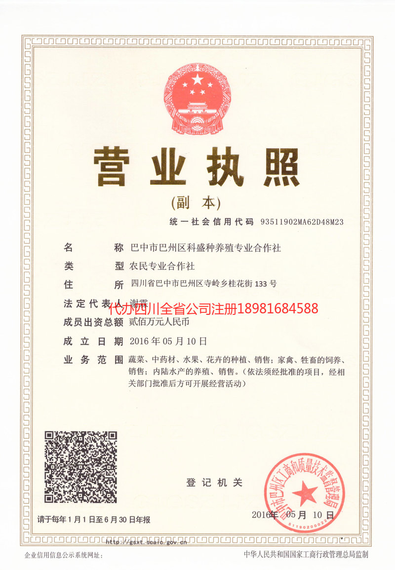 许昌许昌科盛种养殖专业合作社