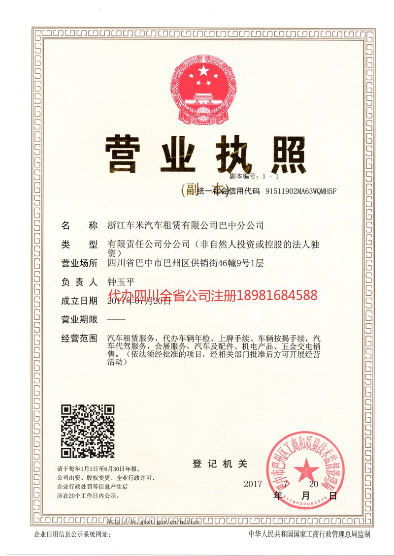 许昌许昌车米汽车租赁有限公司