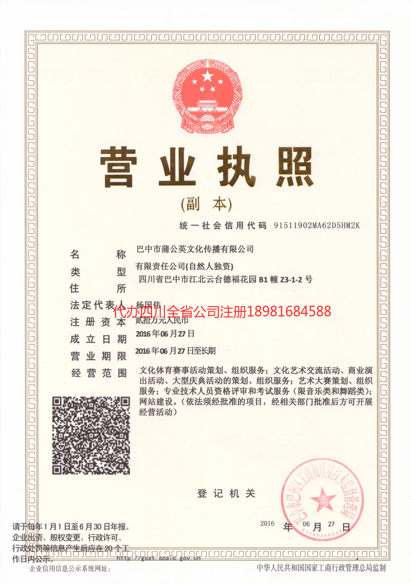 许昌许昌蒲公英文化传播有限公司