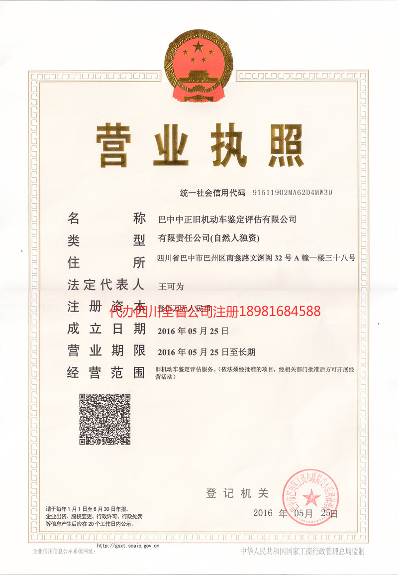 许昌许昌正旧机动车鉴定评估有限公司