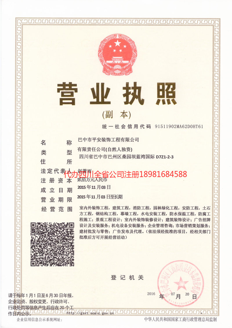 许昌许昌平安装饰工程有限公司