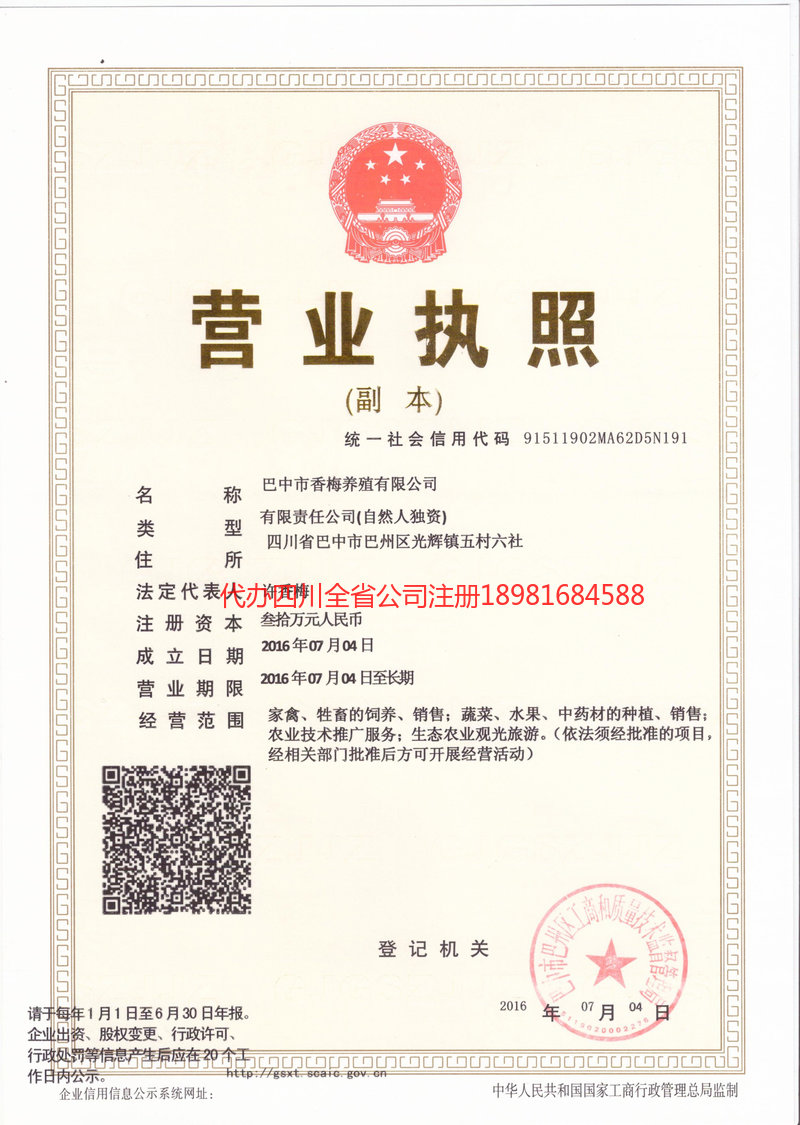 许昌许昌香梅养殖有限公司