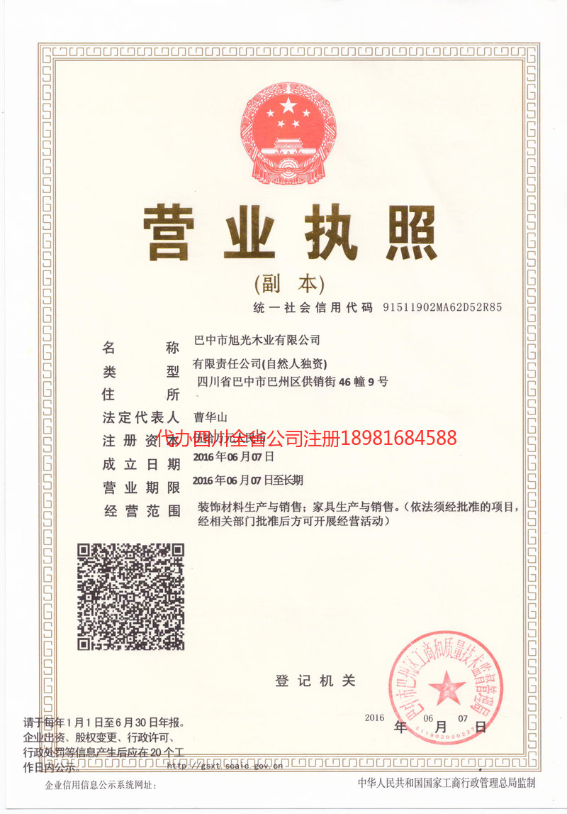 许昌许昌旭光木业有限公司