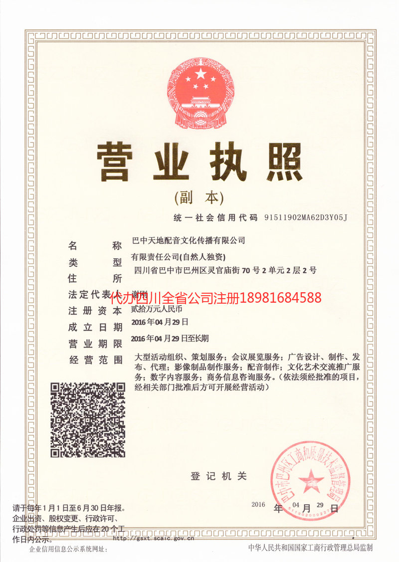 许昌许昌天地配音文化传播有限公司