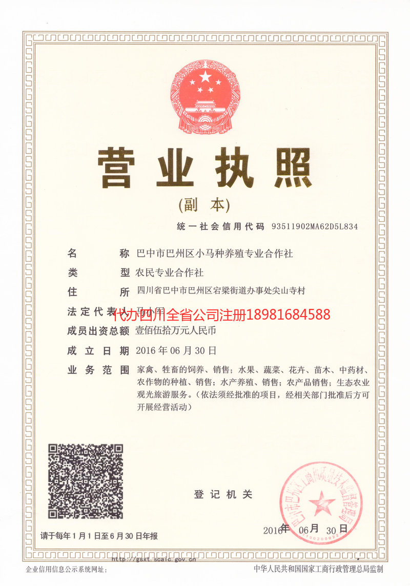 许昌许昌小马种养殖专业合作社